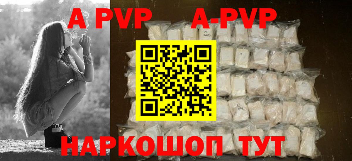 A-PVP Соль Нижнекамск