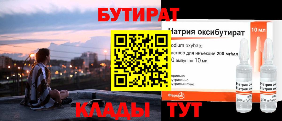 Бутират GHB Нижнекамск