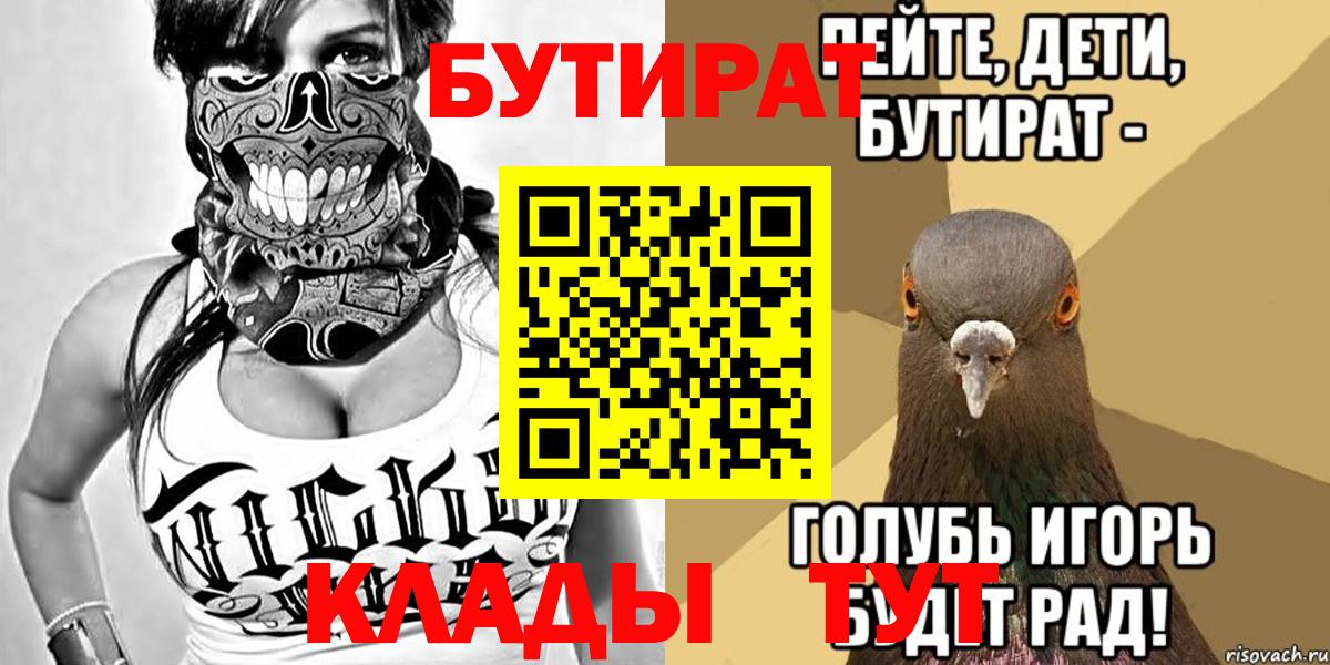 Нижнекамск  Бутират бутандиол  Вход с VPN 