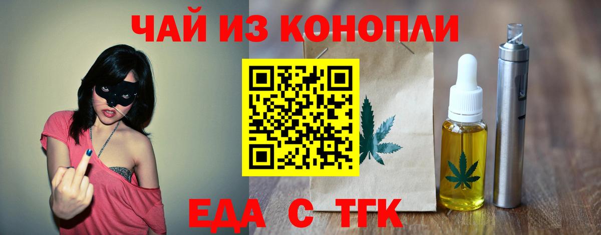 Еда ТГК марихуана  Вход с VPN  Нижнекамск 