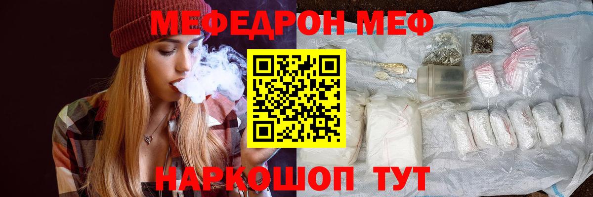 МЕФ мука  hydra tor  МЕФ  Вход с VPN  Нижнекамск  Мефедрон  МЯУ-МЯУ mephedrone 